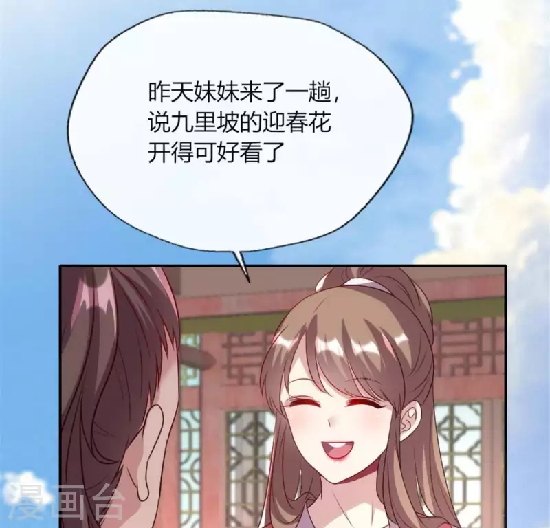 我的血族大人韩漫全集-第101话 怎么感觉柳府怪怪的？无删减无遮挡章节图片 