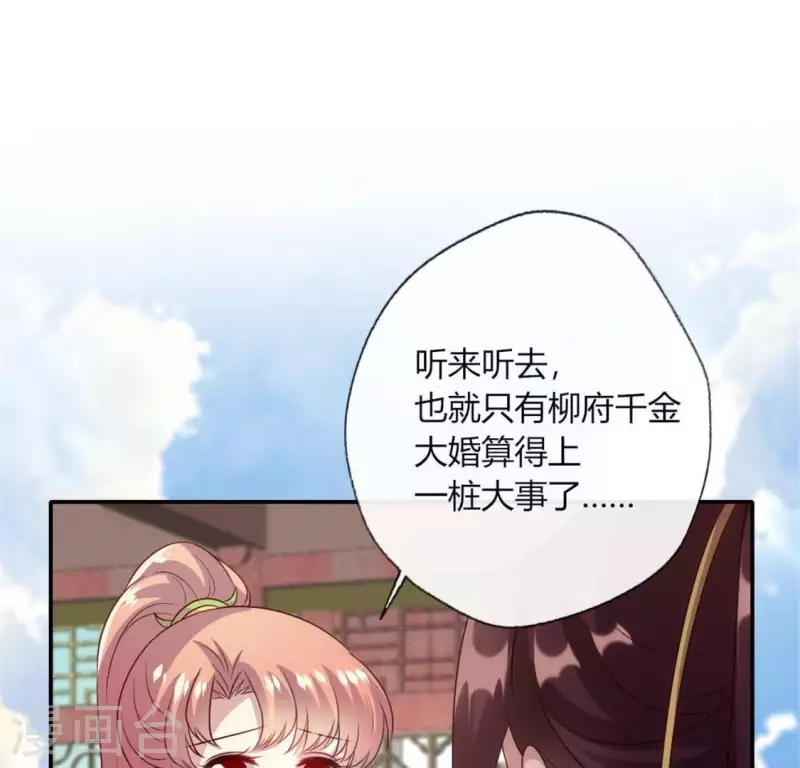 我的血族大人韩漫全集-第101话 怎么感觉柳府怪怪的？无删减无遮挡章节图片 