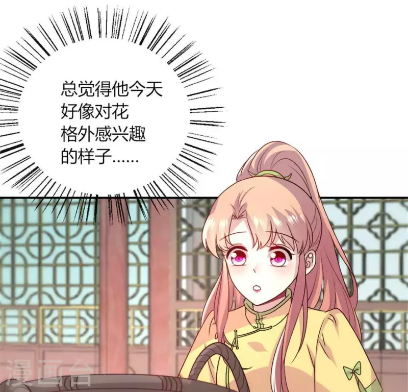 我的血族大人韩漫全集-第101话 怎么感觉柳府怪怪的？无删减无遮挡章节图片 
