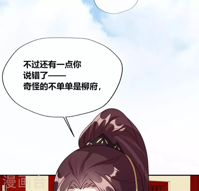 我的血族大人韩漫全集-第101话 怎么感觉柳府怪怪的？无删减无遮挡章节图片 