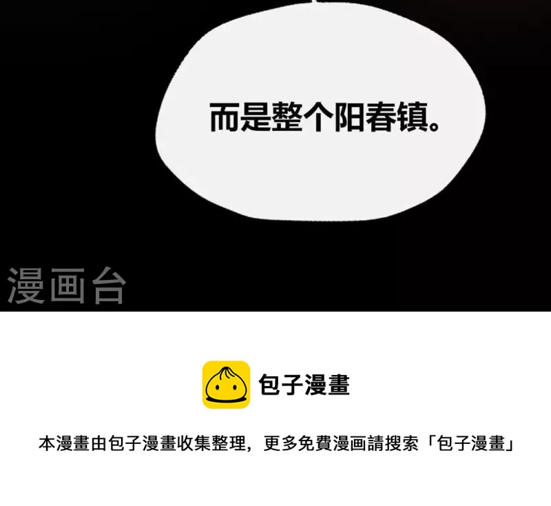 我的血族大人韩漫全集-第101话 怎么感觉柳府怪怪的？无删减无遮挡章节图片 