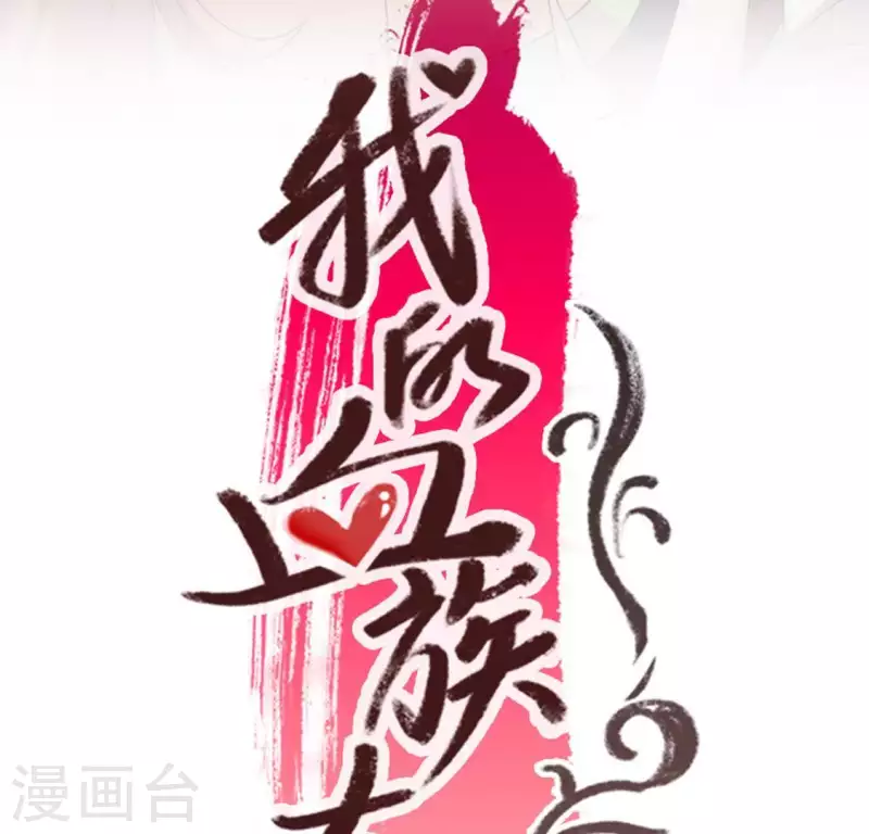 我的血族大人韩漫全集-第102话 二小姐落水了无删减无遮挡章节图片 