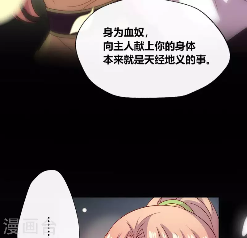 我的血族大人韩漫全集-第103话 天机不可泄露无删减无遮挡章节图片 