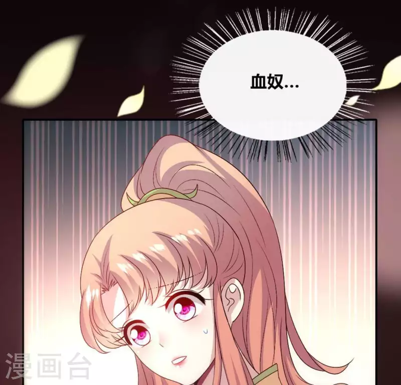 我的血族大人韩漫全集-第103话 天机不可泄露无删减无遮挡章节图片 