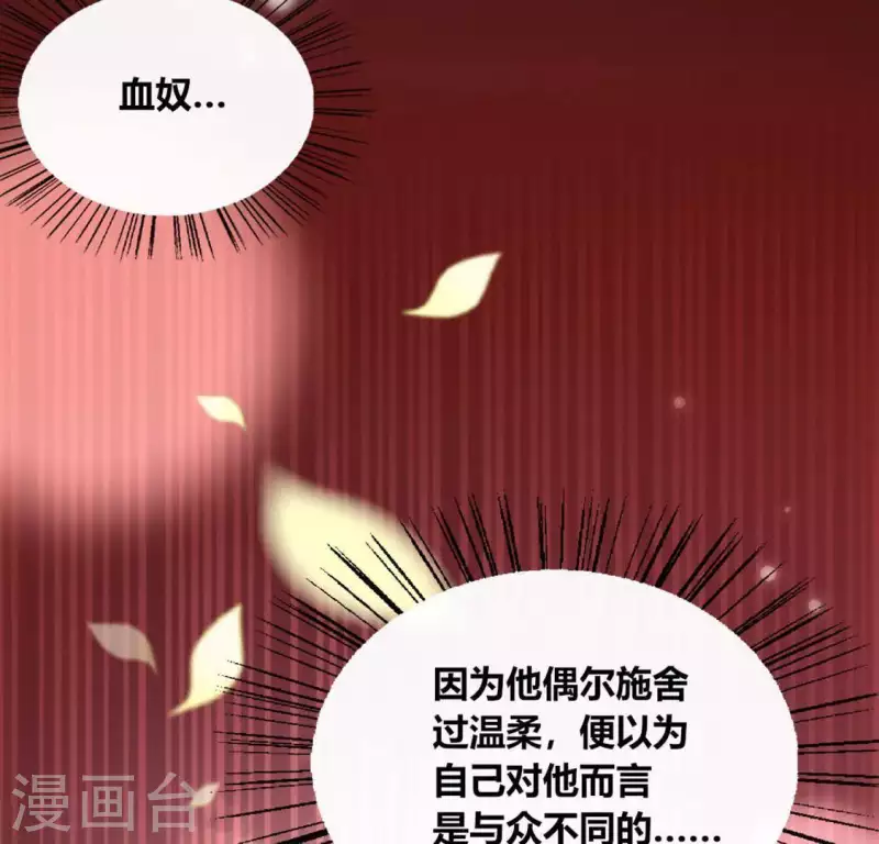 我的血族大人韩漫全集-第103话 天机不可泄露无删减无遮挡章节图片 