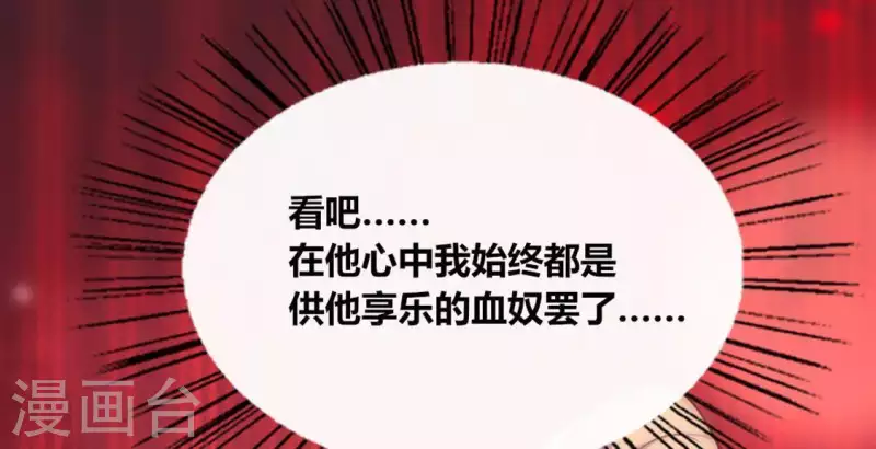 我的血族大人韩漫全集-第103话 天机不可泄露无删减无遮挡章节图片 
