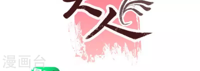 我的血族大人韩漫全集-第103话 天机不可泄露无删减无遮挡章节图片 