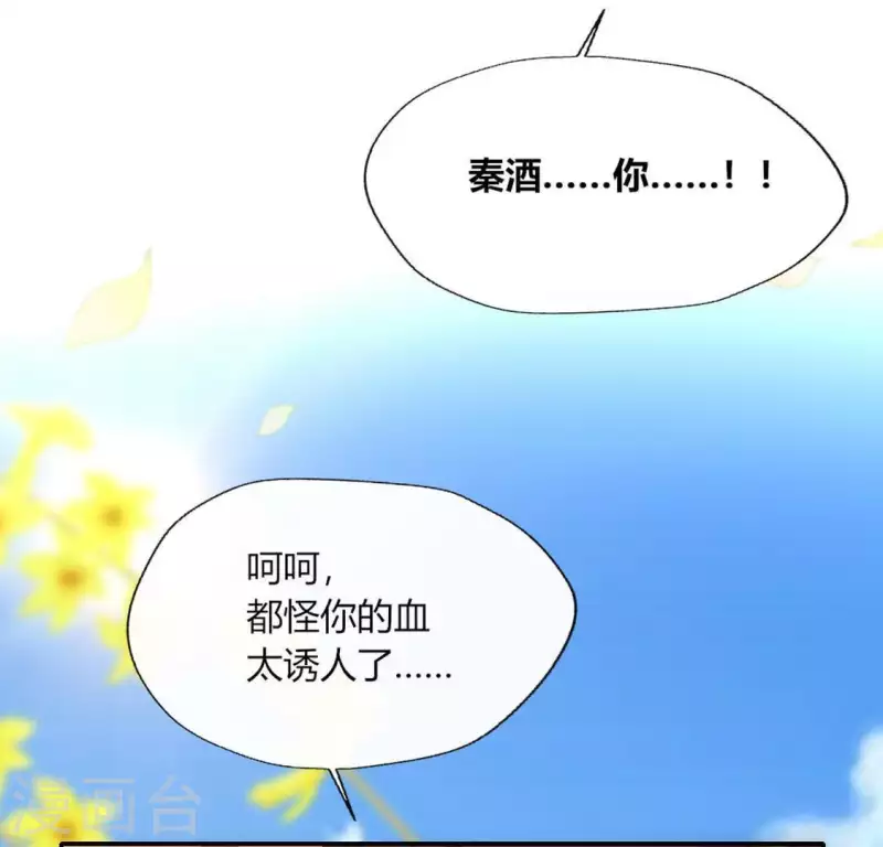 我的血族大人韩漫全集-第103话 天机不可泄露无删减无遮挡章节图片 