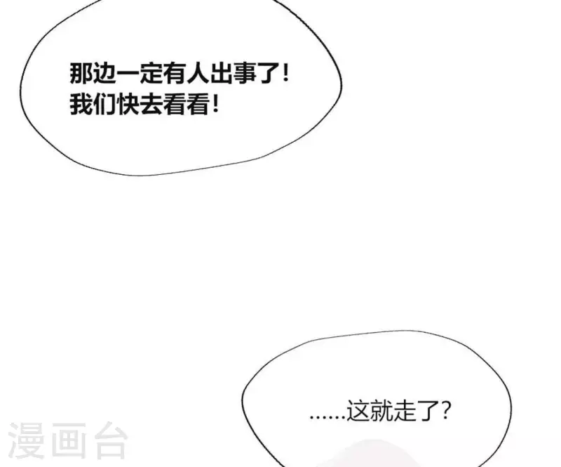 我的血族大人韩漫全集-第104话 二小姐在隐瞒真相？无删减无遮挡章节图片 