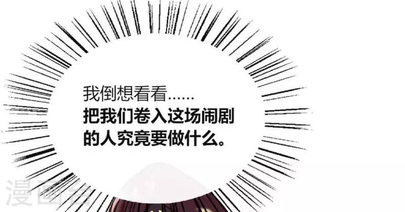 我的血族大人韩漫全集-第104话 二小姐在隐瞒真相？无删减无遮挡章节图片 