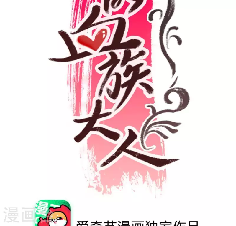 我的血族大人韩漫全集-第104话 二小姐在隐瞒真相？无删减无遮挡章节图片 