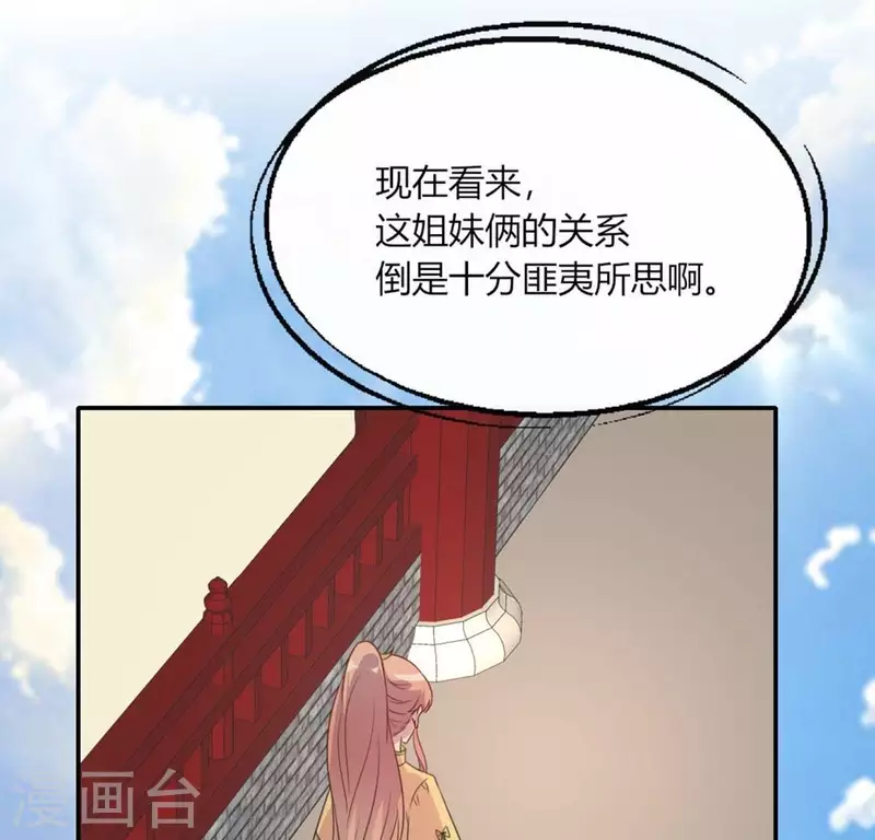 我的血族大人韩漫全集-第104话 二小姐在隐瞒真相？无删减无遮挡章节图片 
