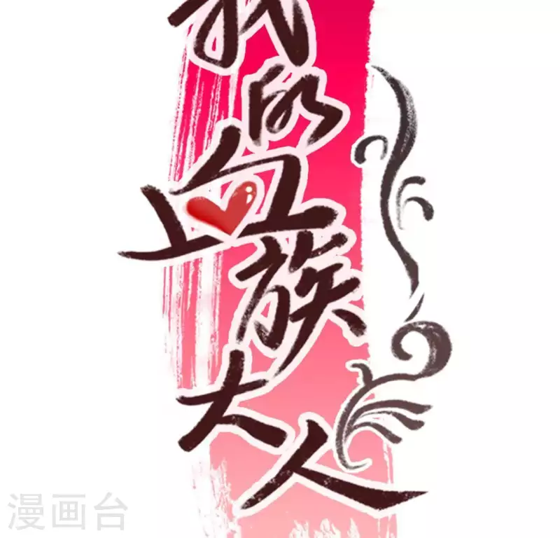 我的血族大人韩漫全集-第105话 走路没声吓一跳无删减无遮挡章节图片 