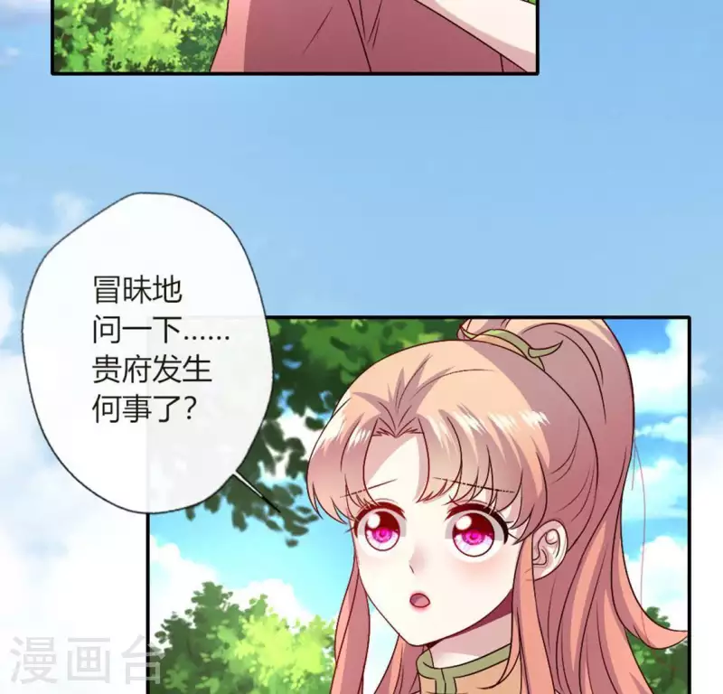 我的血族大人韩漫全集-第107话 被轰出柳府无删减无遮挡章节图片 