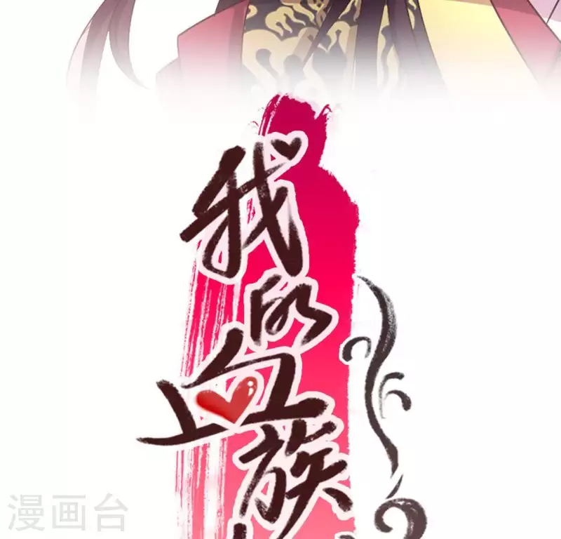 我的血族大人韩漫全集-第107话 被轰出柳府无删减无遮挡章节图片 