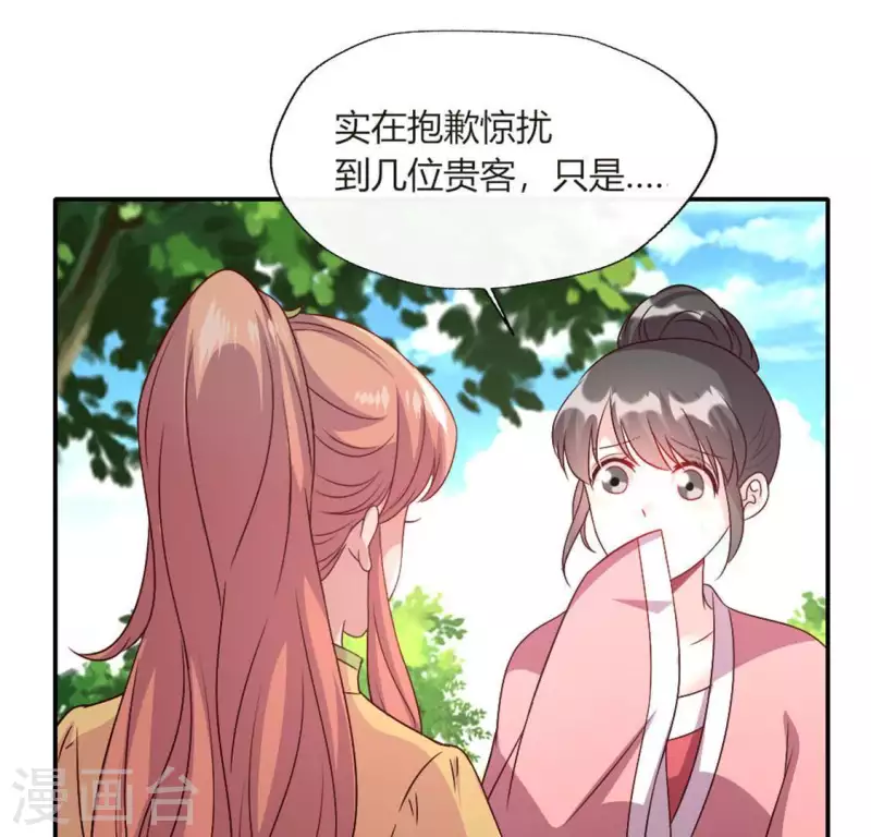 我的血族大人韩漫全集-第107话 被轰出柳府无删减无遮挡章节图片 