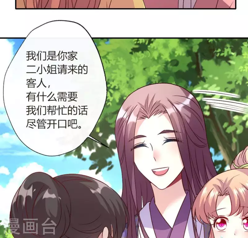 我的血族大人韩漫全集-第107话 被轰出柳府无删减无遮挡章节图片 