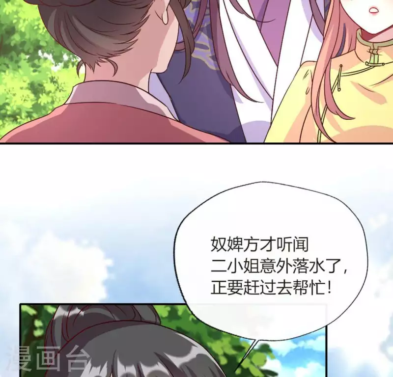 我的血族大人韩漫全集-第107话 被轰出柳府无删减无遮挡章节图片 