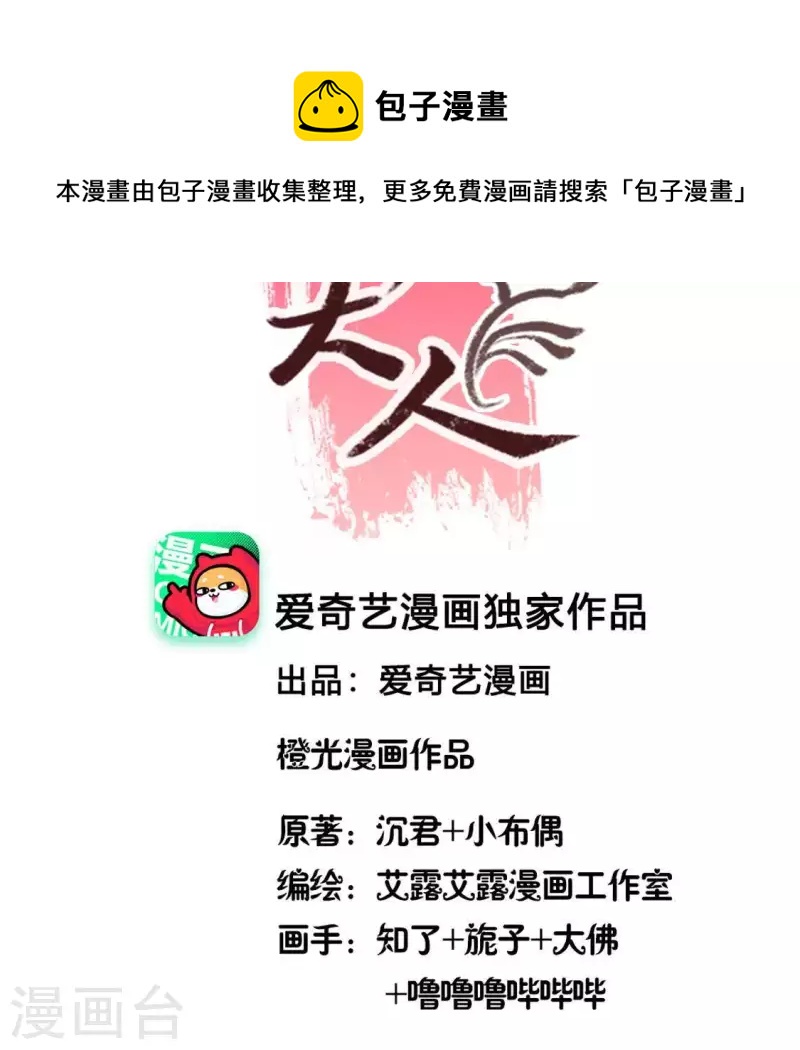 我的血族大人韩漫全集-第107话 被轰出柳府无删减无遮挡章节图片 