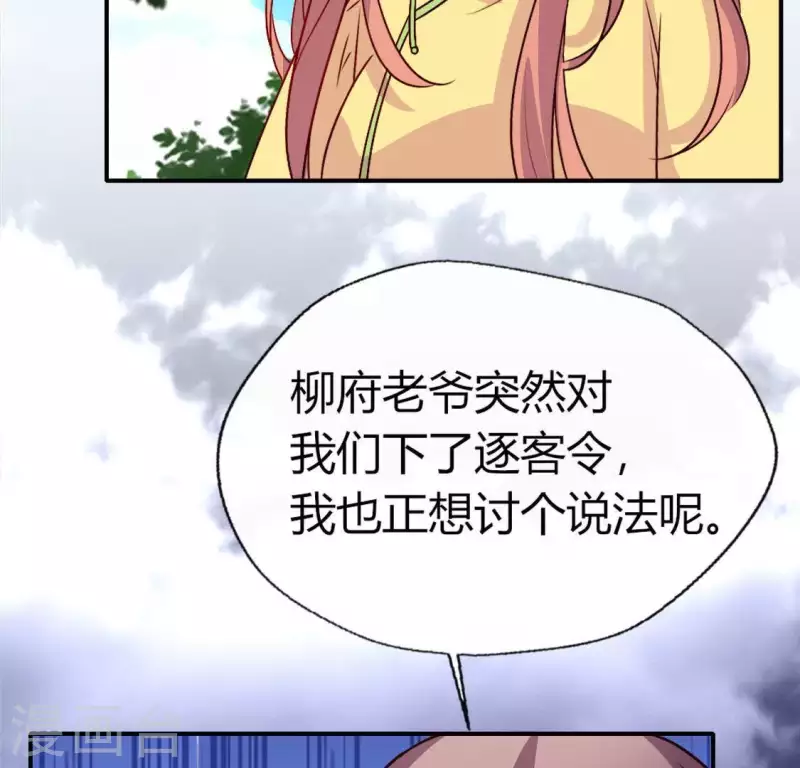 我的血族大人韩漫全集-第107话 被轰出柳府无删减无遮挡章节图片 