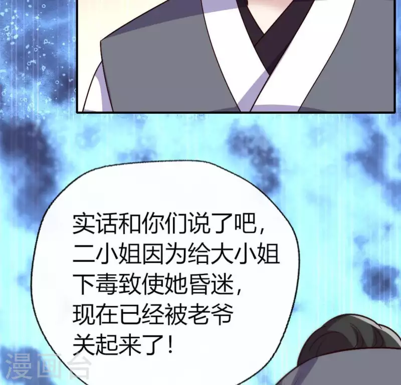 我的血族大人韩漫全集-第107话 被轰出柳府无删减无遮挡章节图片 