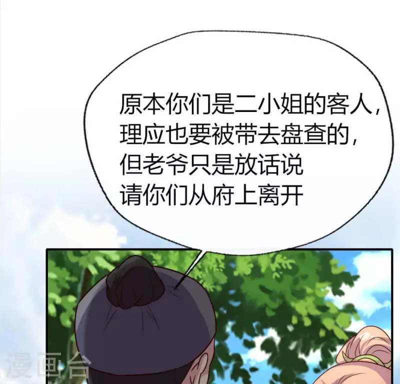 我的血族大人韩漫全集-第107话 被轰出柳府无删减无遮挡章节图片 