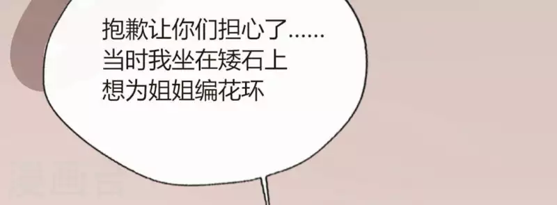 我的血族大人韩漫全集-第108话 幻象阳春镇无删减无遮挡章节图片 