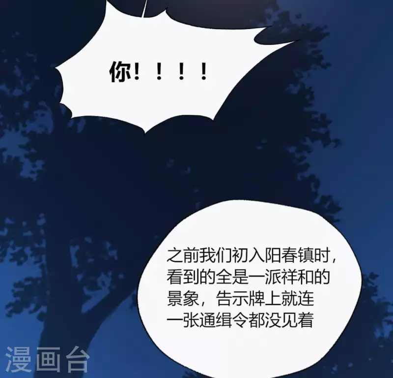 我的血族大人韩漫全集-第108话 幻象阳春镇无删减无遮挡章节图片 