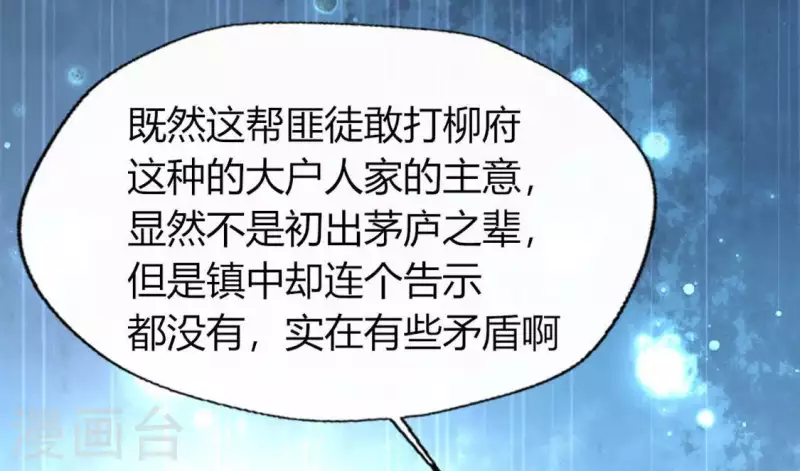 我的血族大人韩漫全集-第108话 幻象阳春镇无删减无遮挡章节图片 