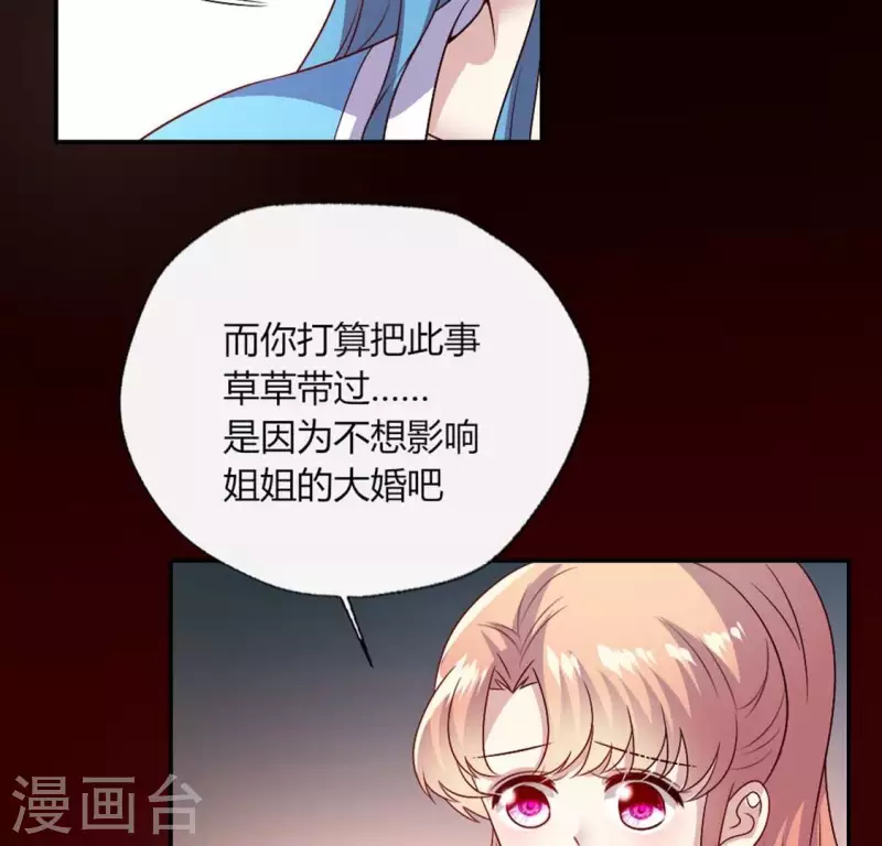 我的血族大人韩漫全集-第109话 潜入喜宴无删减无遮挡章节图片 