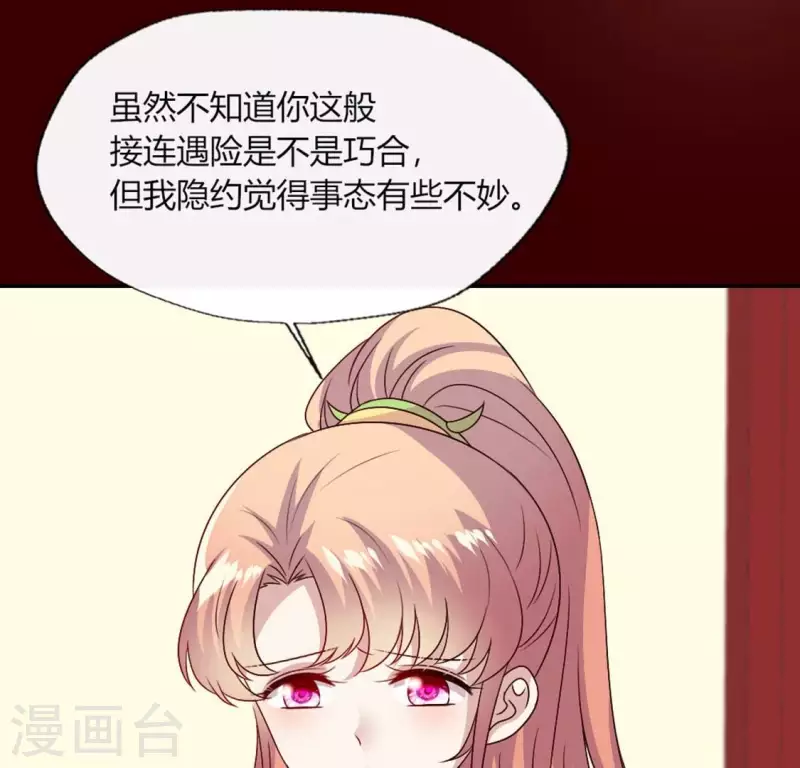 我的血族大人韩漫全集-第109话 潜入喜宴无删减无遮挡章节图片 