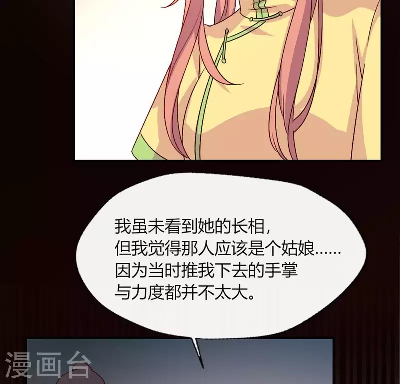 我的血族大人韩漫全集-第109话 潜入喜宴无删减无遮挡章节图片 