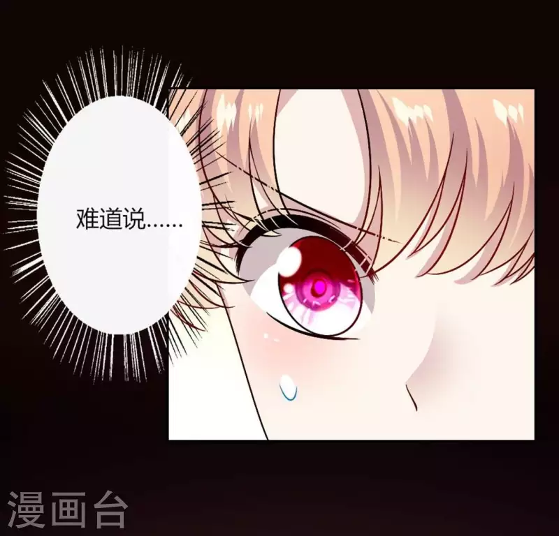 我的血族大人韩漫全集-第109话 潜入喜宴无删减无遮挡章节图片 