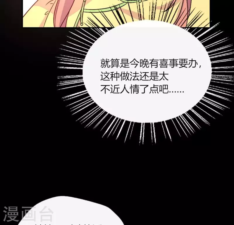 我的血族大人韩漫全集-第109话 潜入喜宴无删减无遮挡章节图片 