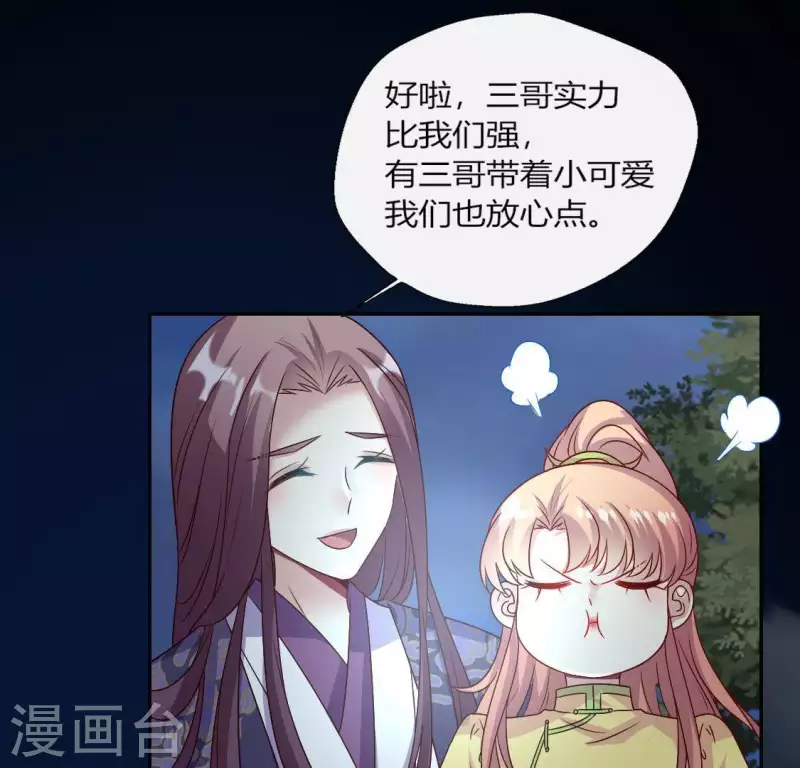 我的血族大人韩漫全集-第109话 潜入喜宴无删减无遮挡章节图片 