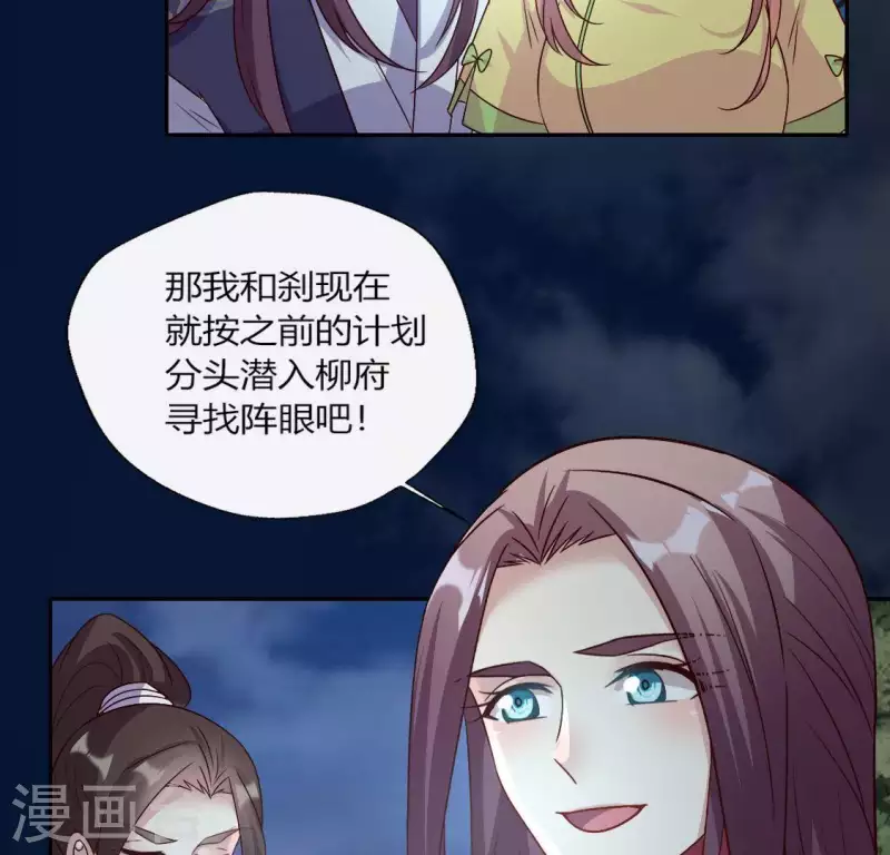 我的血族大人韩漫全集-第109话 潜入喜宴无删减无遮挡章节图片 