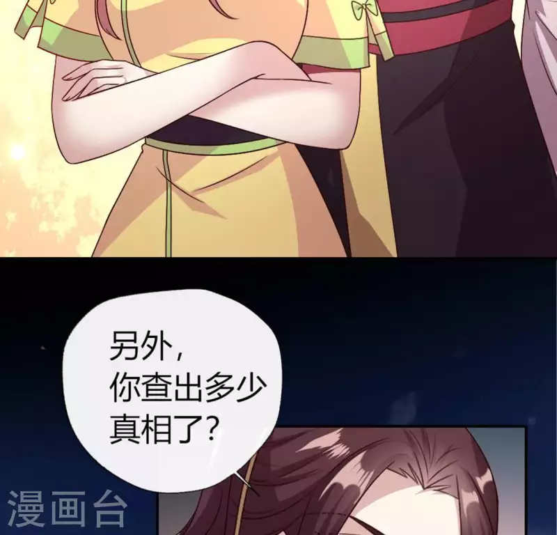 我的血族大人韩漫全集-第110话 轻功不好你就抱紧我无删减无遮挡章节图片 