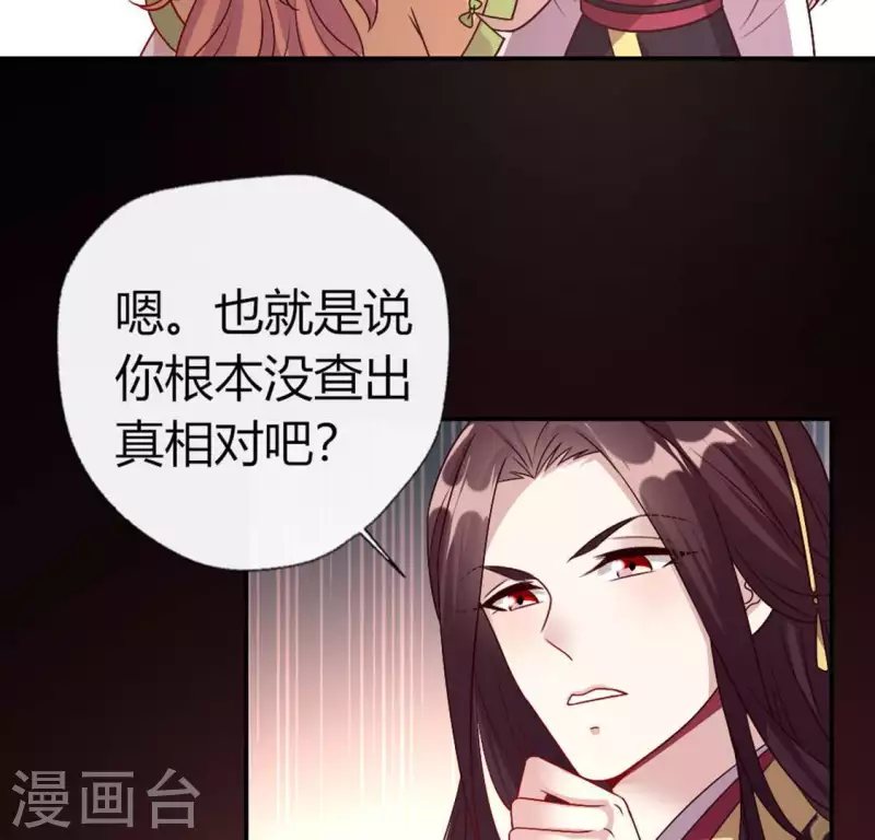 我的血族大人韩漫全集-第110话 轻功不好你就抱紧我无删减无遮挡章节图片 