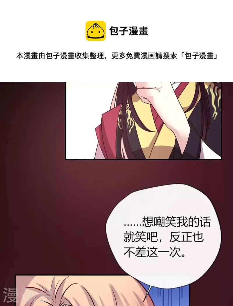 我的血族大人韩漫全集-第110话 轻功不好你就抱紧我无删减无遮挡章节图片 