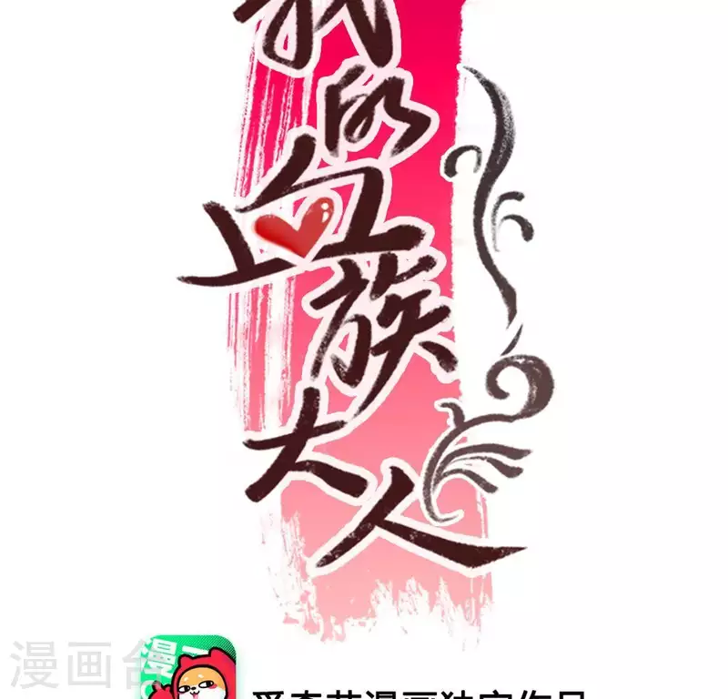 我的血族大人韩漫全集-第110话 轻功不好你就抱紧我无删减无遮挡章节图片 