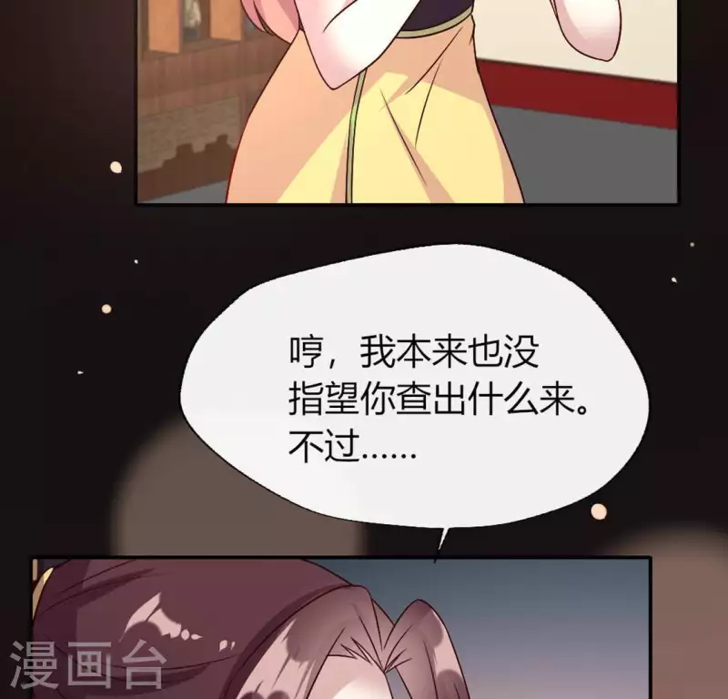 我的血族大人韩漫全集-第110话 轻功不好你就抱紧我无删减无遮挡章节图片 