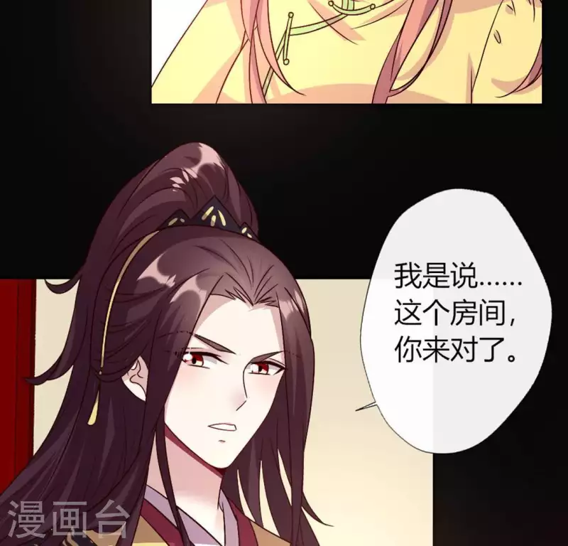 我的血族大人韩漫全集-第110话 轻功不好你就抱紧我无删减无遮挡章节图片 