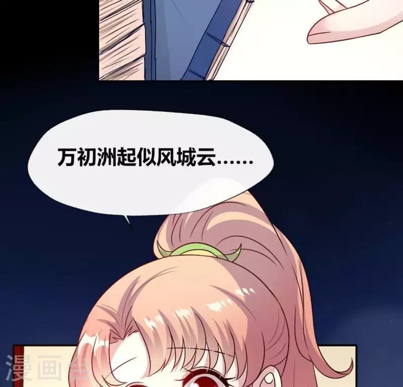 我的血族大人韩漫全集-第110话 轻功不好你就抱紧我无删减无遮挡章节图片 