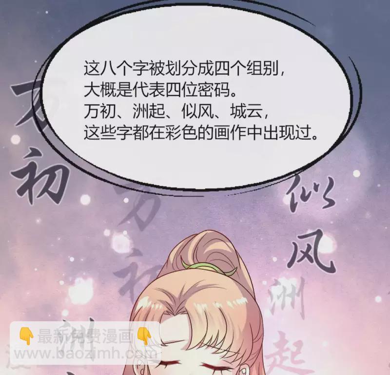 我的血族大人韩漫全集-第110话 轻功不好你就抱紧我无删减无遮挡章节图片 