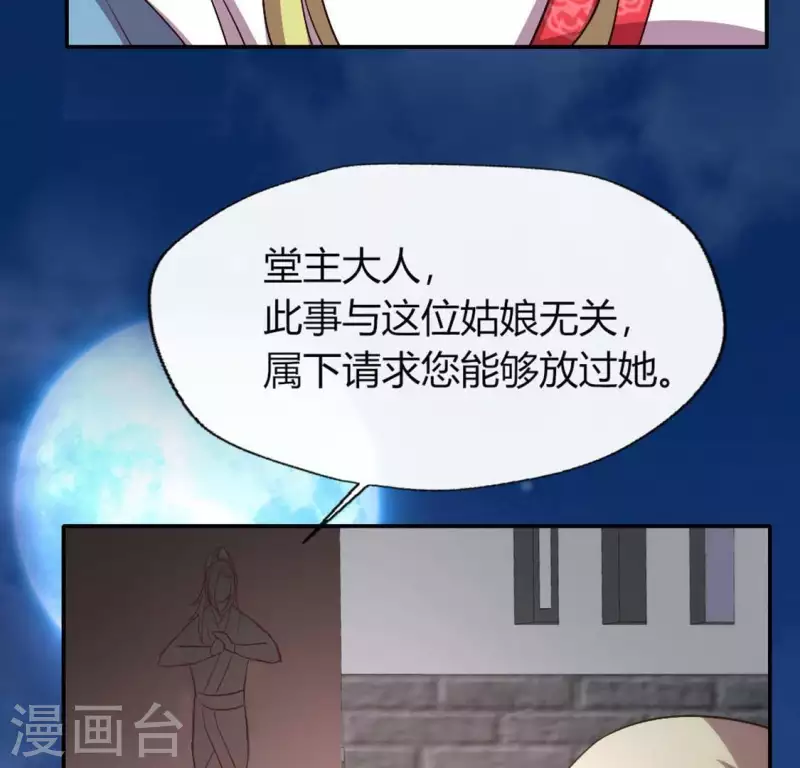 我的血族大人韩漫全集-第110话 轻功不好你就抱紧我无删减无遮挡章节图片 
