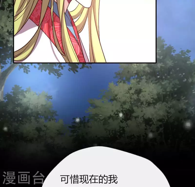 我的血族大人韩漫全集-第110话 轻功不好你就抱紧我无删减无遮挡章节图片 