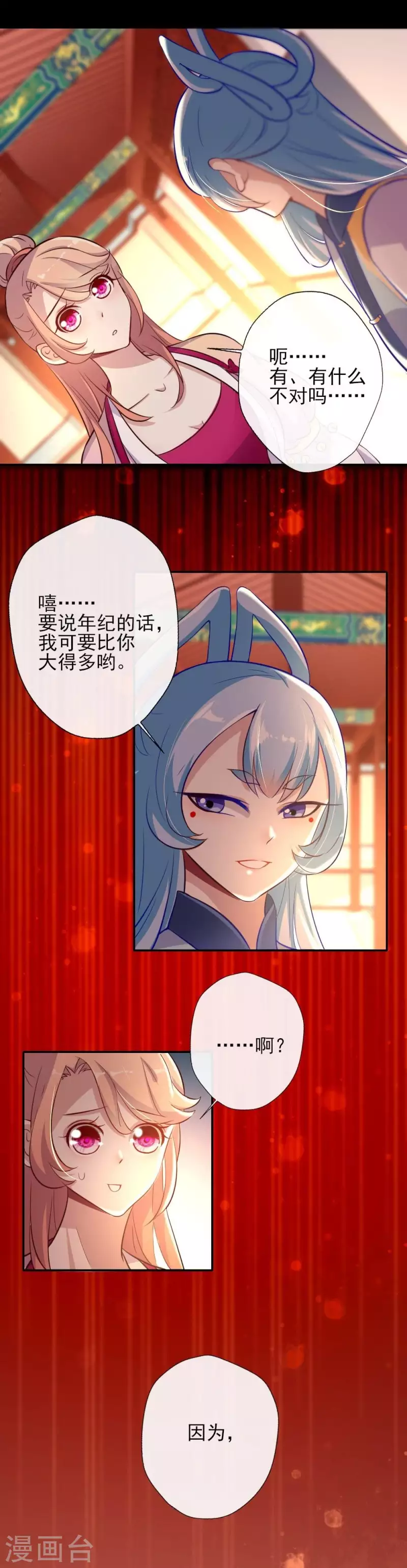 我的血族大人韩漫全集-第12话 带你去看表演无删减无遮挡章节图片 