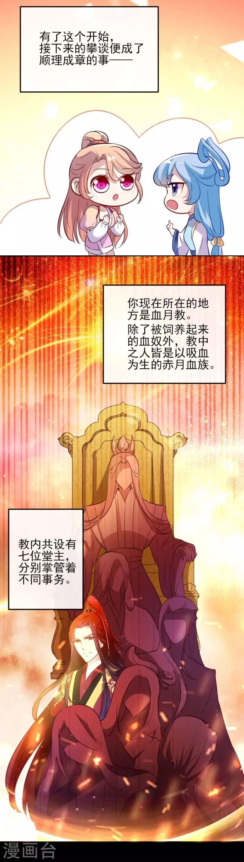 我的血族大人韩漫全集-第12话 带你去看表演无删减无遮挡章节图片 