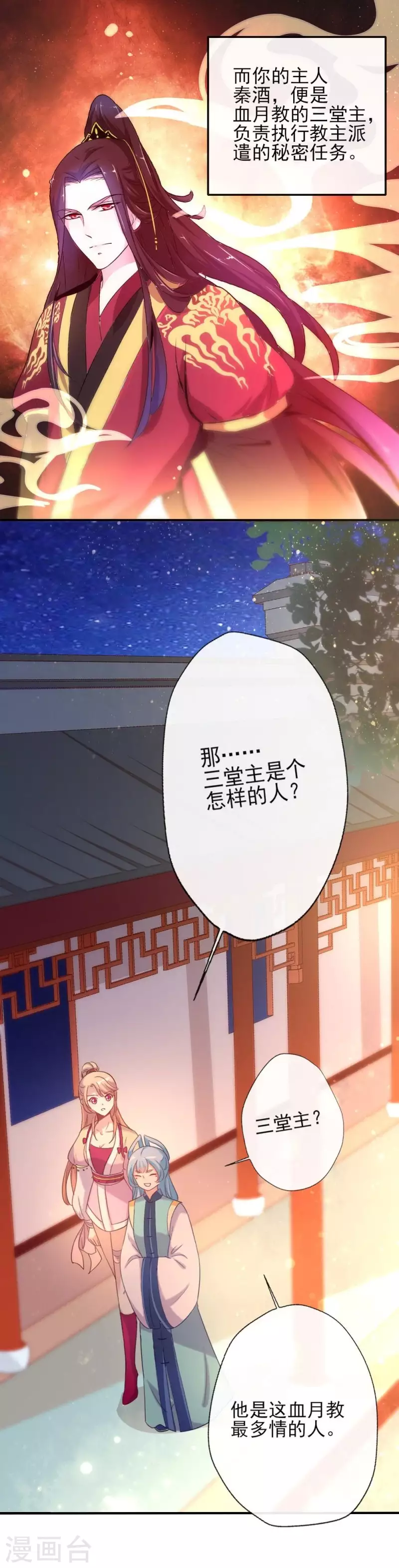 我的血族大人韩漫全集-第12话 带你去看表演无删减无遮挡章节图片 
