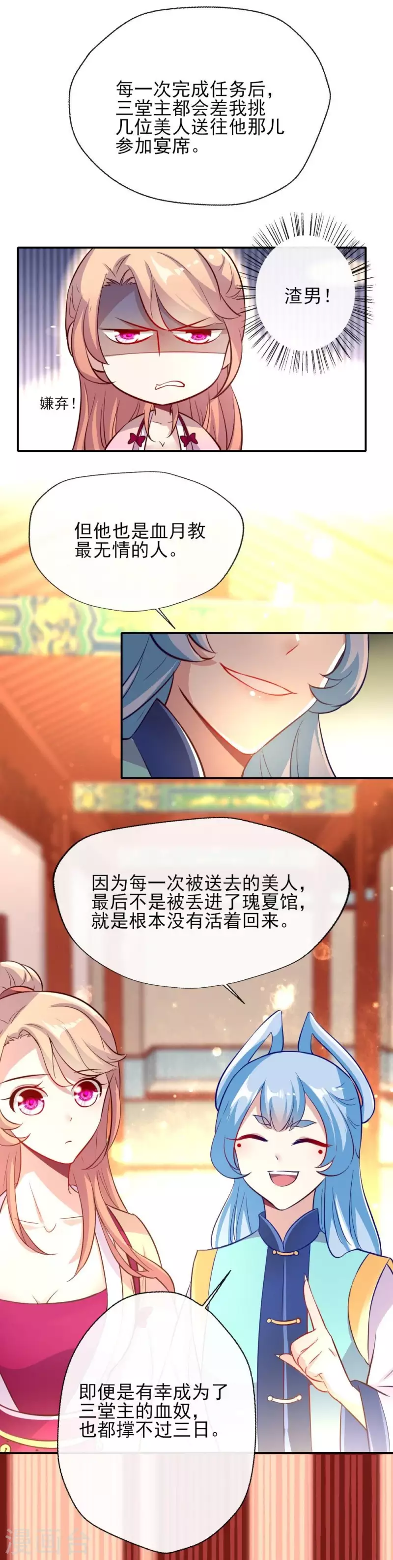 我的血族大人韩漫全集-第12话 带你去看表演无删减无遮挡章节图片 